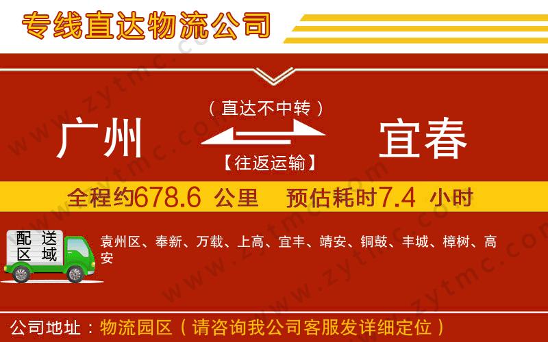 廣州到宜春物流專(zhuān)線