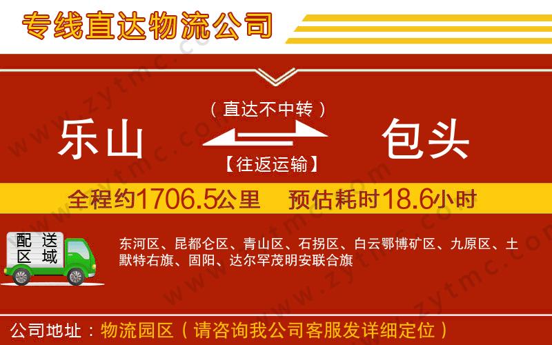 樂山到包頭物流公司