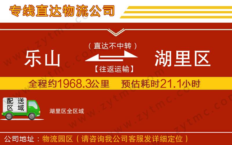 樂山到湖里區(qū)物流公司