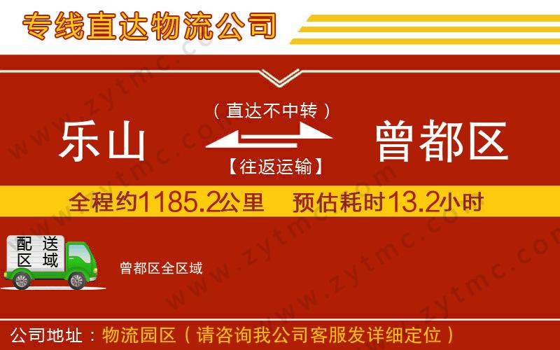 樂山到曾都區(qū)物流專線