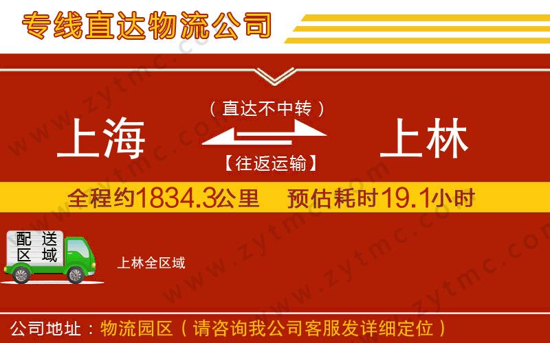上海到上林物流公司