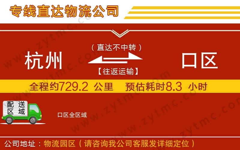 杭州到硚口區(qū)物流公司