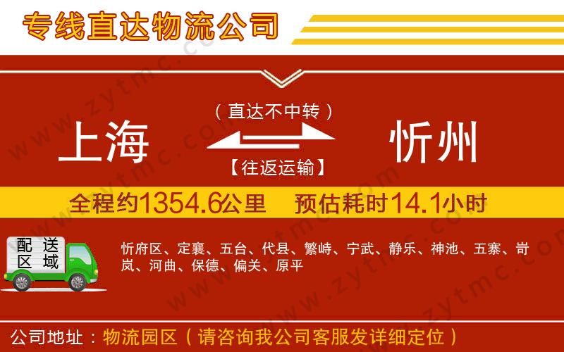 上海到忻州物流公司