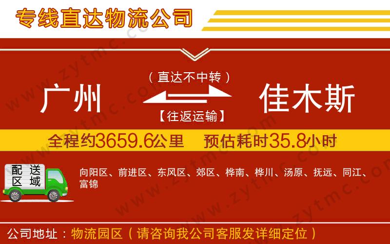 廣州到佳木斯物流專線