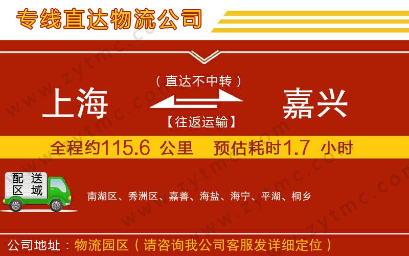 上海到嘉興物流公司