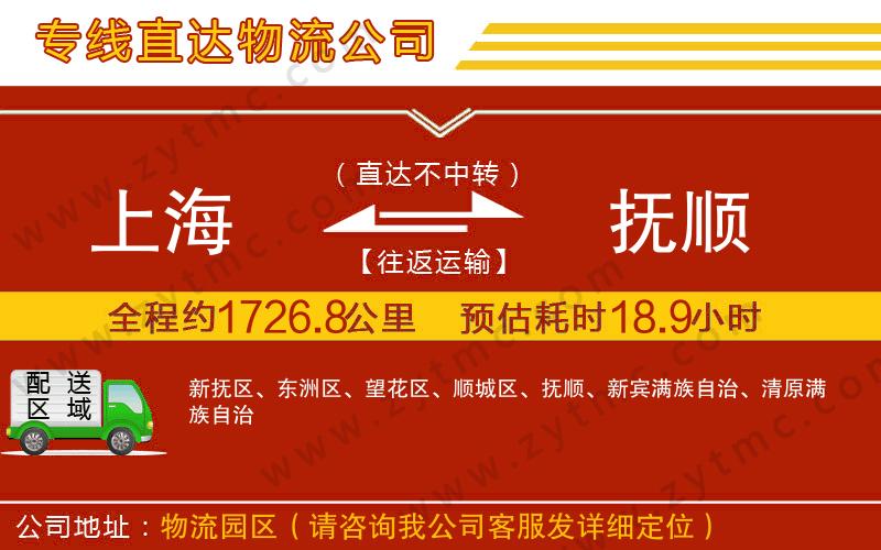 上海到撫順物流公司