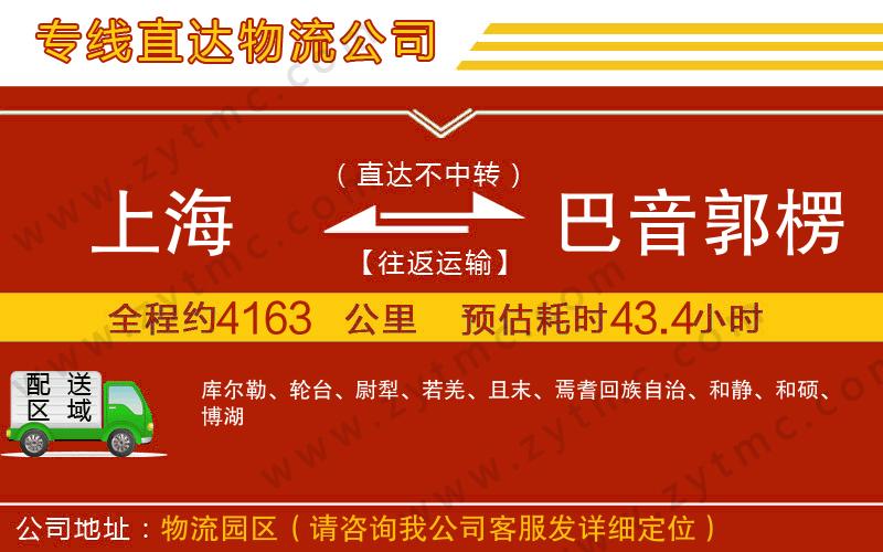 上海到巴音郭楞蒙古自治州物流專線