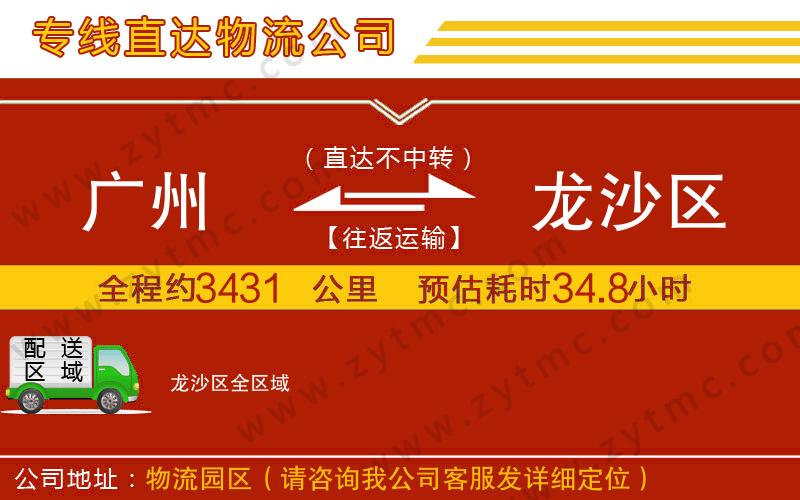 廣州到龍沙區(qū)物流專線