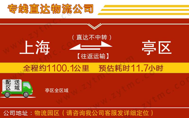 上海到猇亭區(qū)物流公司