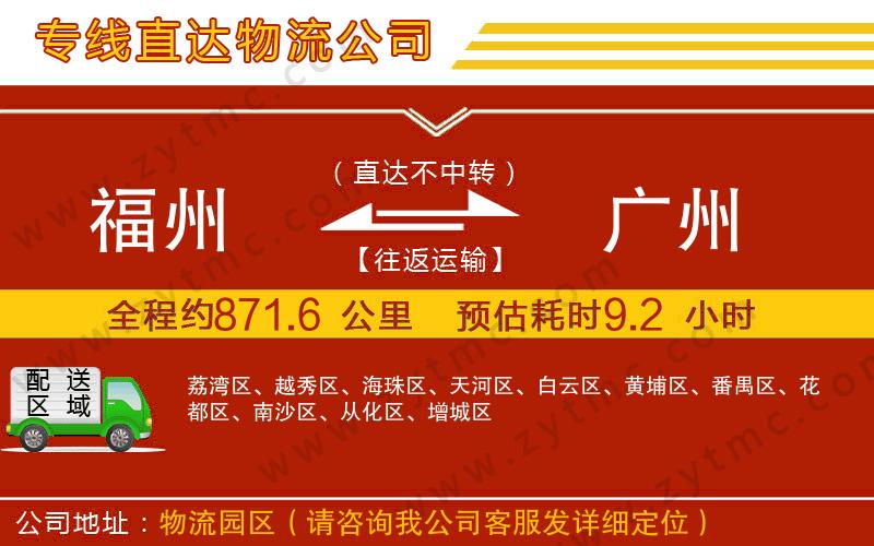 福州到廣州物流專線