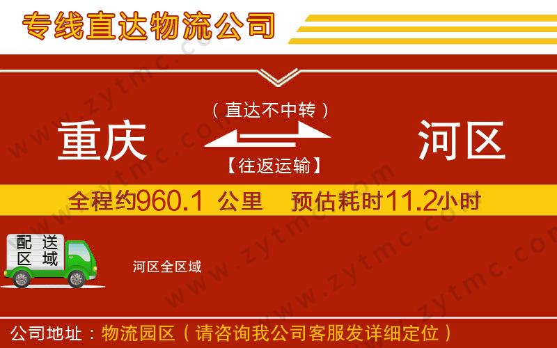 重慶到?jīng)负訁^(qū)物流專(zhuān)線(xiàn)