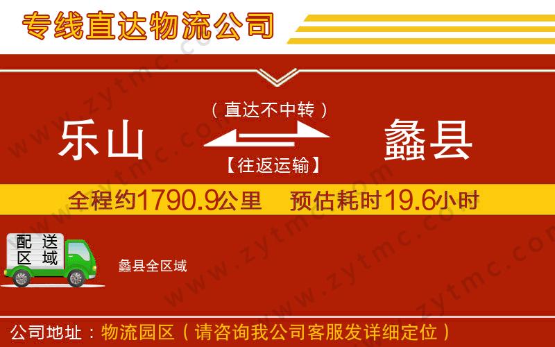 樂山到蠡縣物流專線