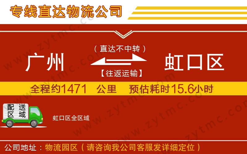 廣州到虹口區(qū)物流專線