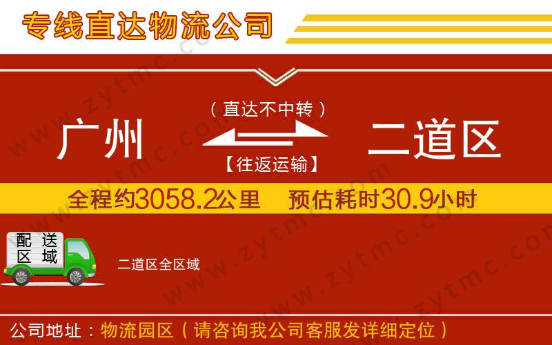 廣州到二道區(qū)物流專線