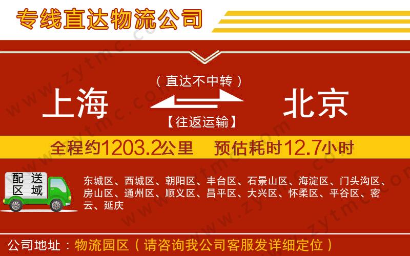 上海到北京物流專線
