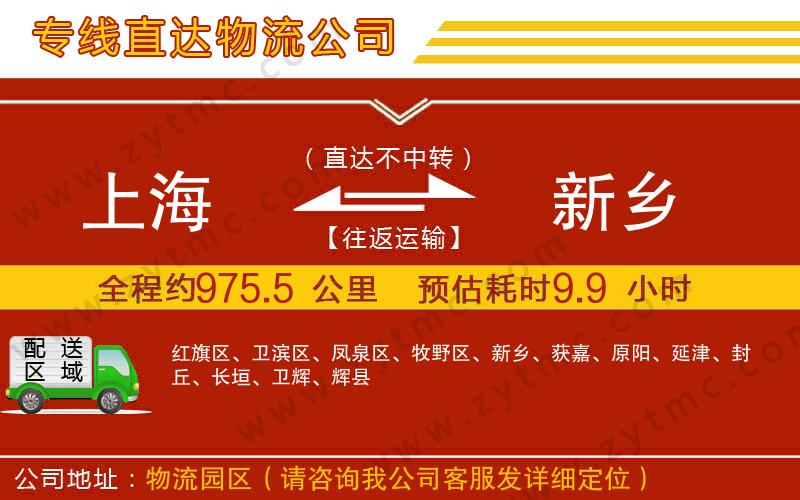 上海到新鄉(xiāng)物流公司