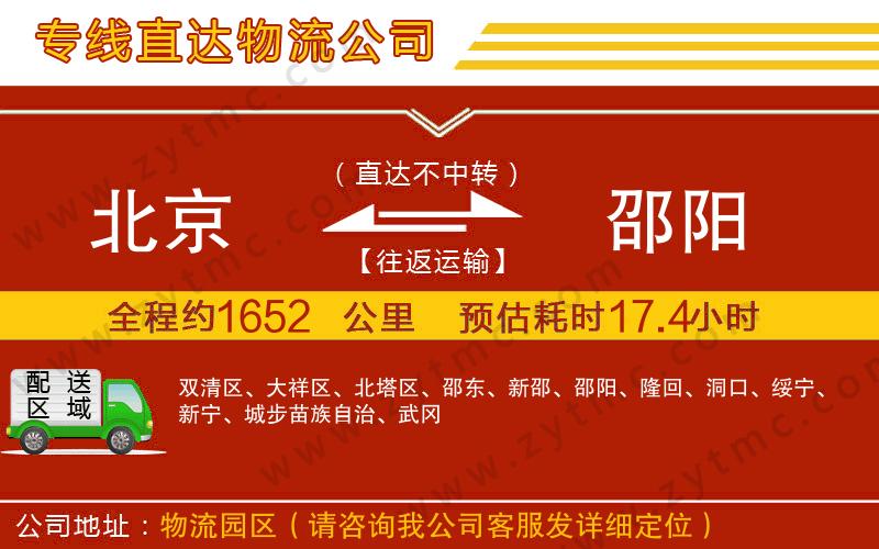 北京到邵陽(yáng)物流專線