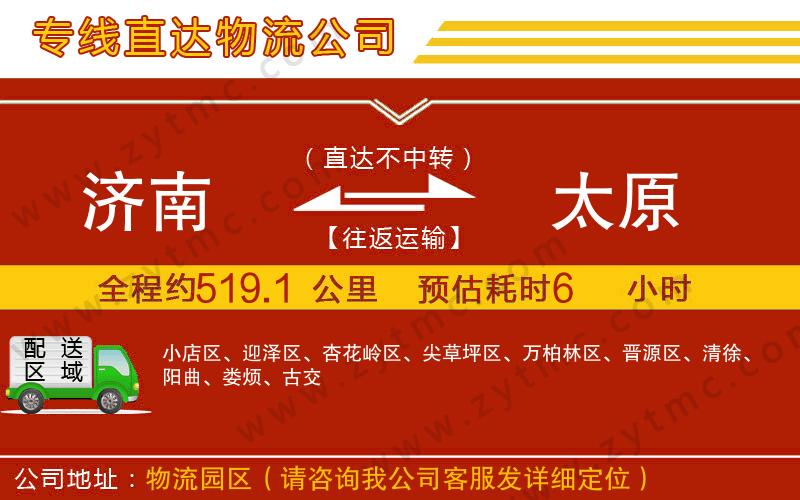 濟南到太原物流專線