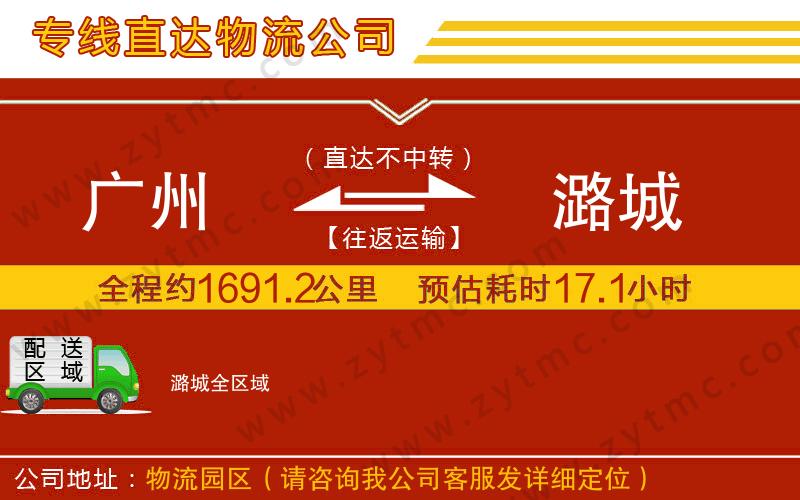 廣州到潞城物流專線