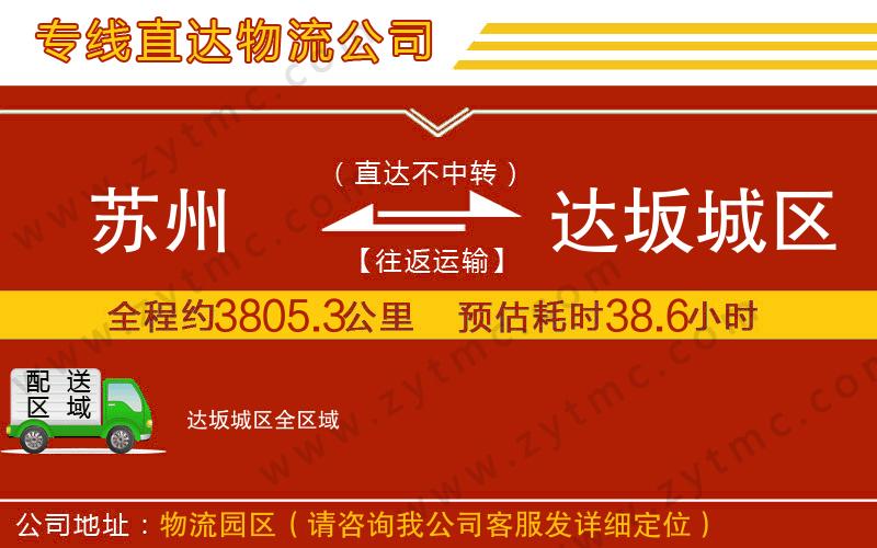 蘇州到達(dá)坂城區(qū)物流公司