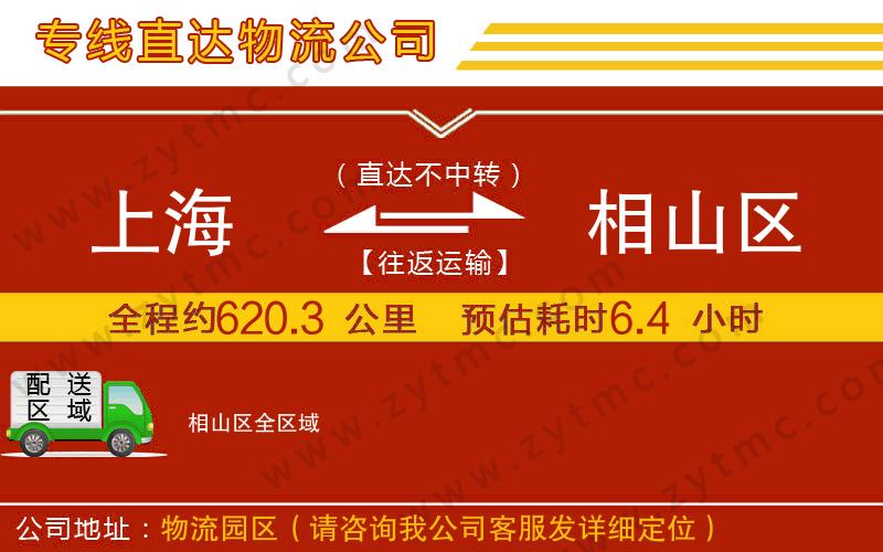 上海到相山區(qū)物流公司