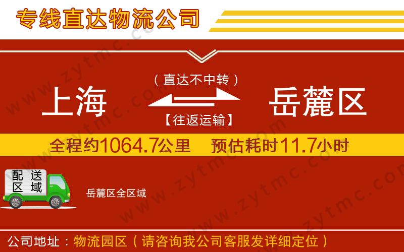 上海到岳麓區(qū)物流專線