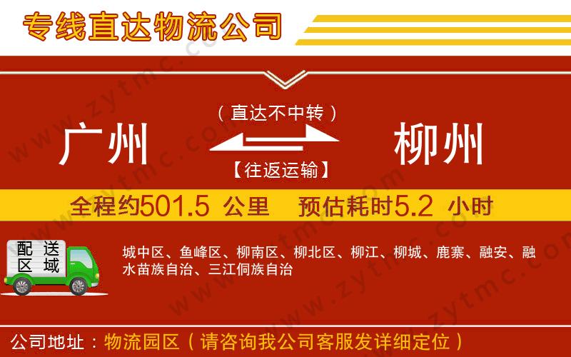 廣州到柳州物流公司