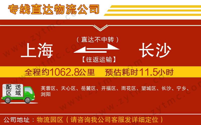 上海到長(zhǎng)沙物流公司