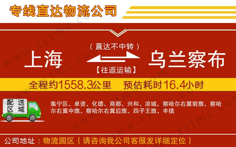 上海到烏蘭察布物流專線