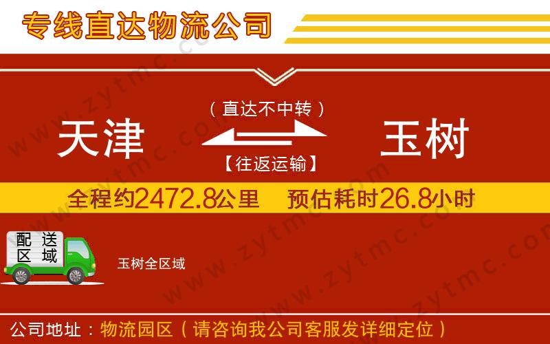 天津到玉樹物流公司