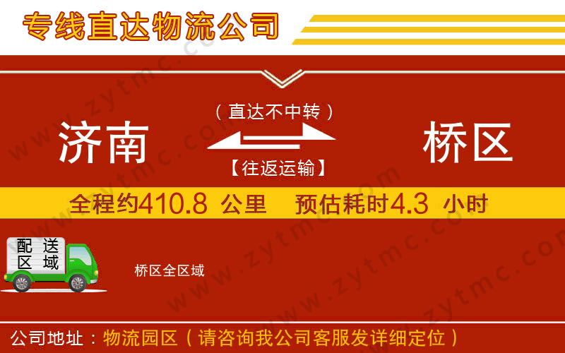 濟南到埇橋區(qū)物流公司