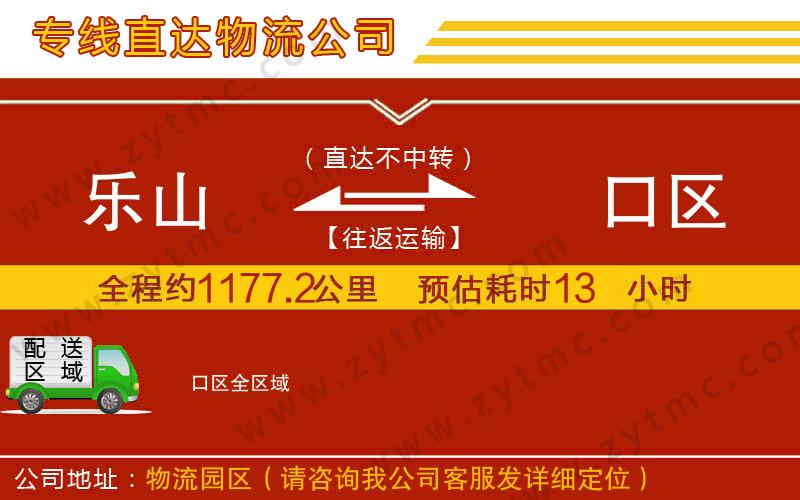 樂(lè)山到硚口區(qū)物流公司