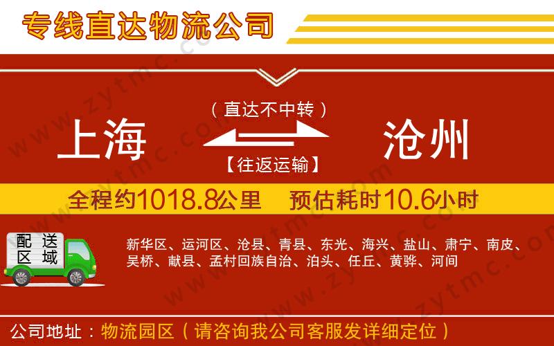 上海到滄州物流專線