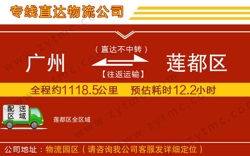廣州到蓮都區(qū)物流公司