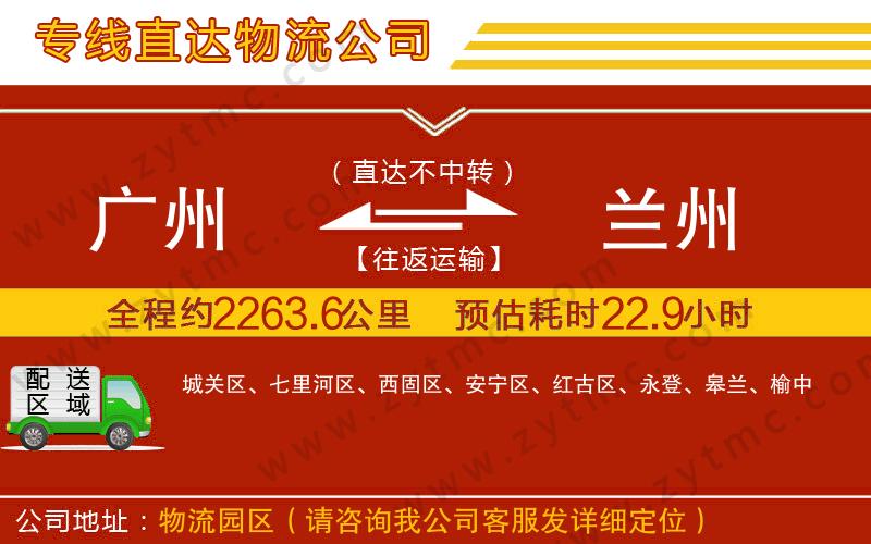 廣州到蘭州物流專線