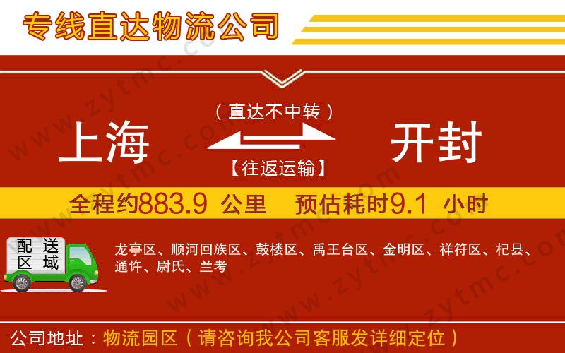 上海到開封物流公司