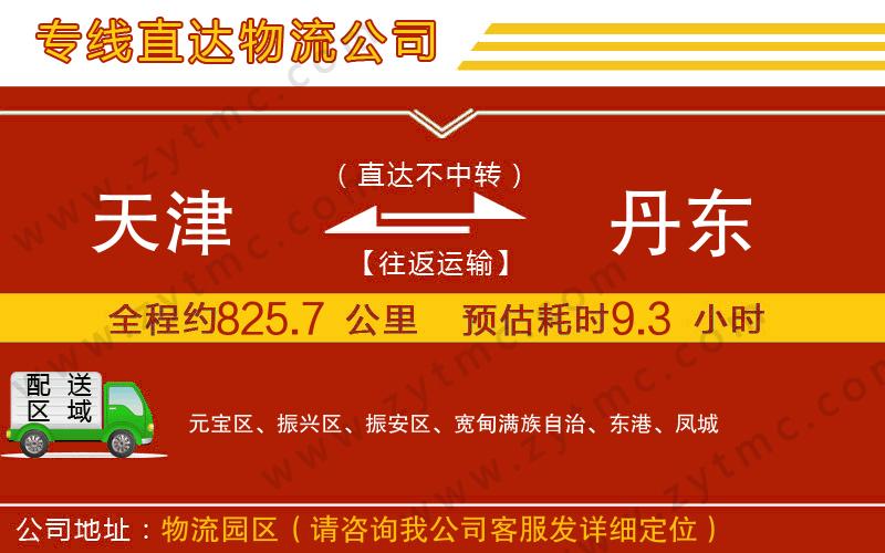 天津到丹東物流專線