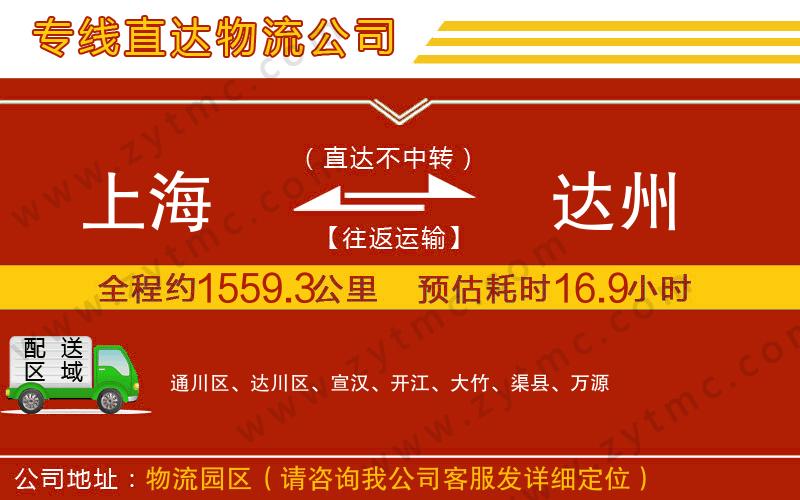 上海到達州物流專線