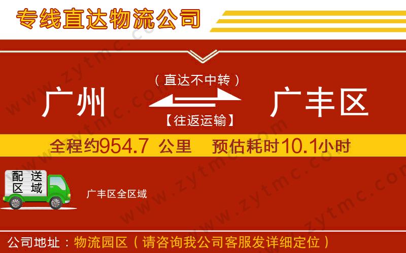 廣州到廣豐區(qū)物流公司