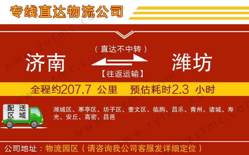 濟南到濰坊物流專線