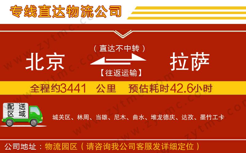 北京到拉薩物流專線