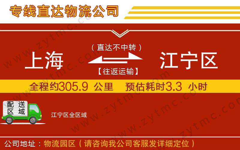 上海到江寧區(qū)物流公司