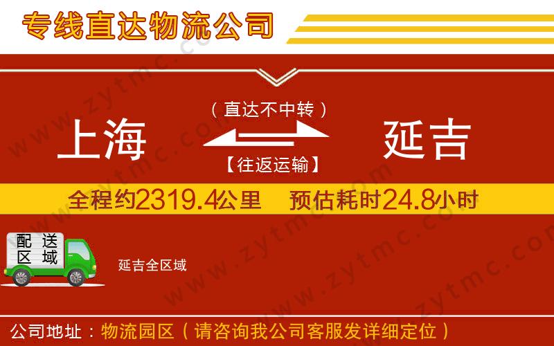 上海到延吉物流專線