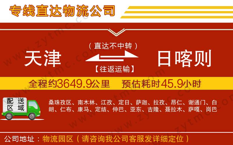 天津到日喀則物流專線