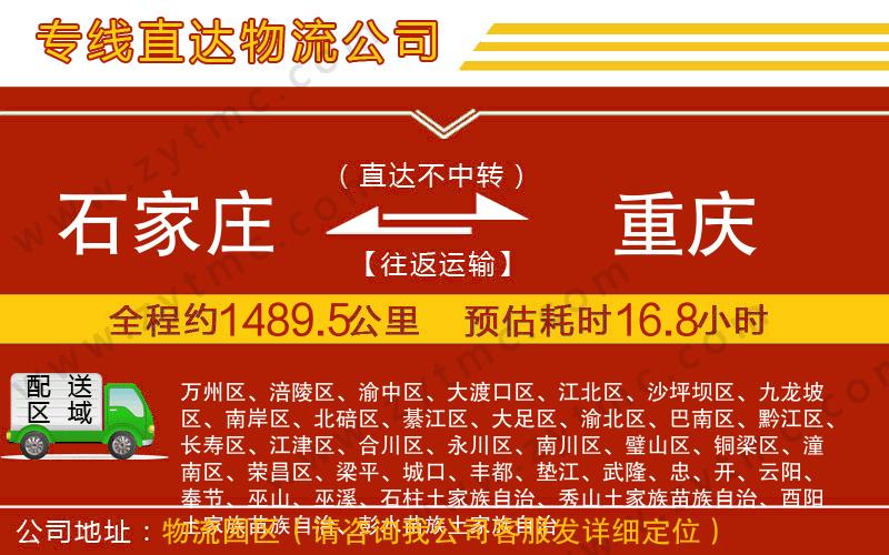 石家莊到重慶物流專線