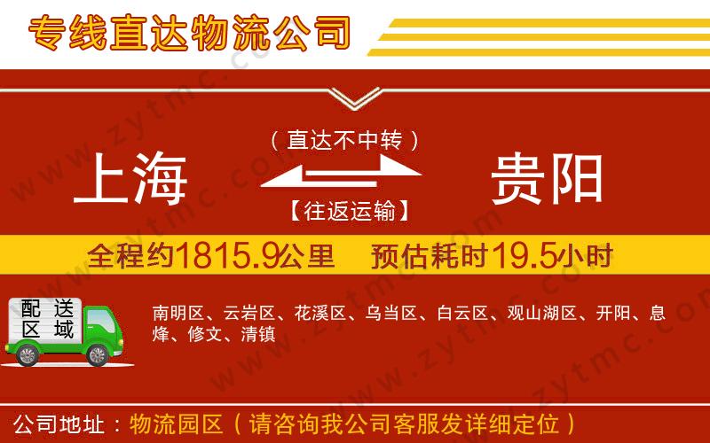 上海到貴陽(yáng)物流公司