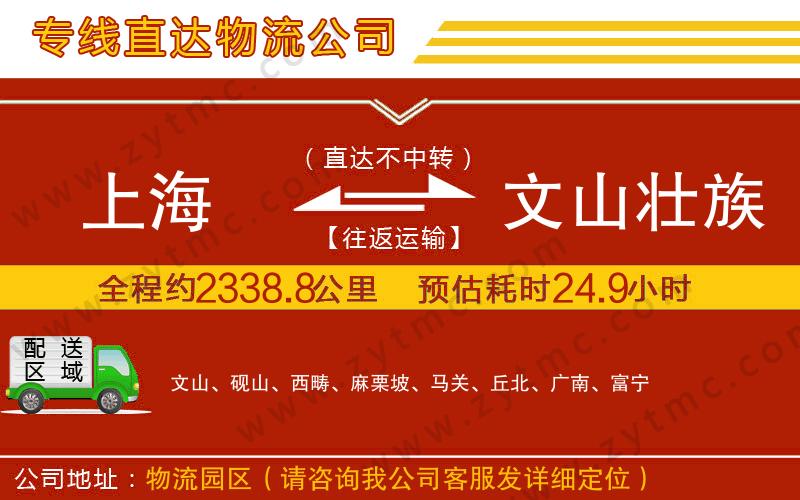 上海到文山壯族苗族自治州物流專線