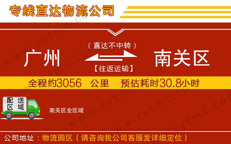 廣州到南關(guān)區(qū)物流公司