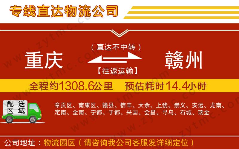 重慶到贛州物流公司