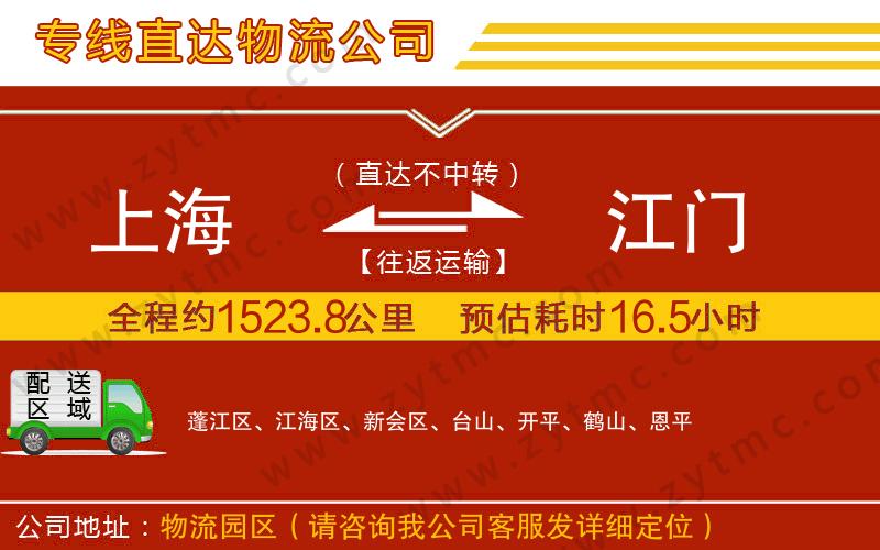上海到江門物流公司